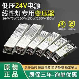 350W 120 250 24V低压电源LED线性 150 灯带变压器36