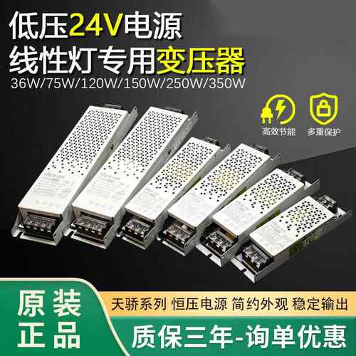 灯带变压器36/75/120/150/250/350W 24V低压电源LED线性
