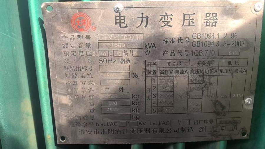 3月27日南京废旧电力变压器共11台网络拍卖公告