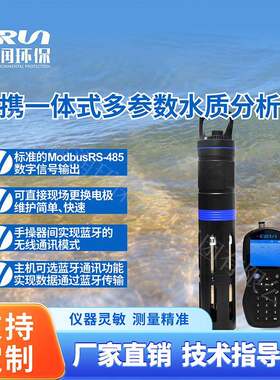 便携式多参数水质分析仪一体式水质检测仪环保-SP8-ASC