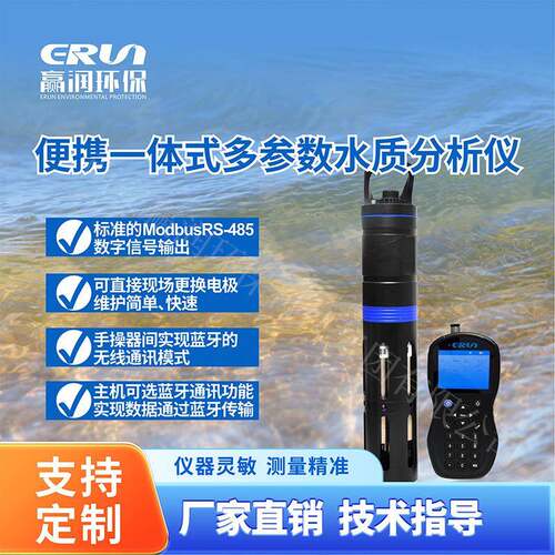 便携式多参数水质分析仪一体式水质检测仪环保-SP8-ASC