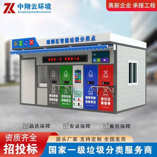 垃圾房户外小区环卫垃圾收集站可移动环保智能垃圾分类房成品