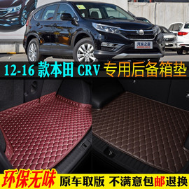 适用12/13/15/2015/16款东风本田CRV汽车后备箱垫全包围尾箱垫