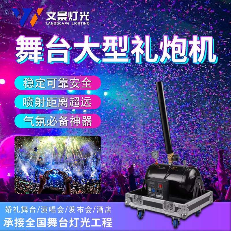 文景DMX512大型礼炮机户外彩纸机演出庆典启动仪式充气式彩带机