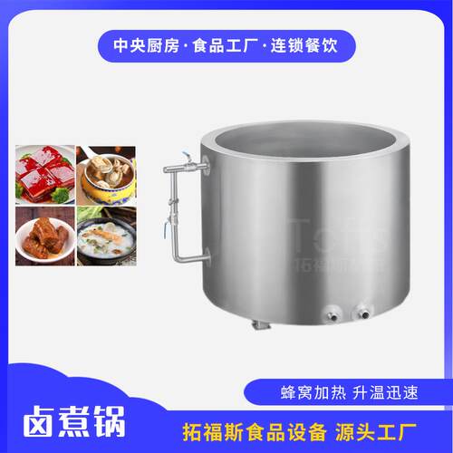 蜂窝卤煮锅肉汤分离蒸煮卤制设备酱卤牛肉鸡爪鸭掌卤煮高汤分离
