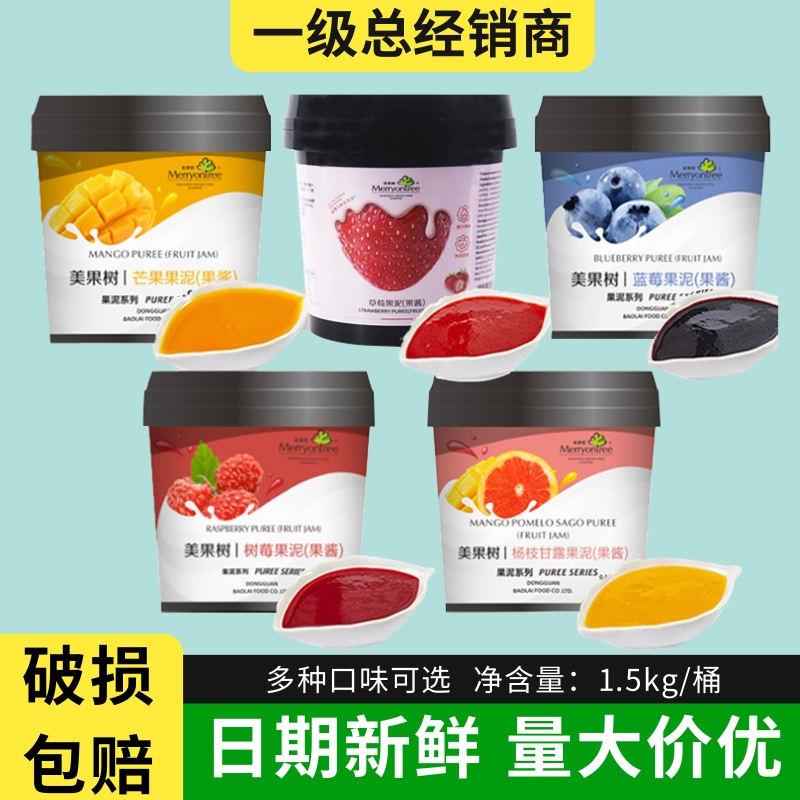 美果树果泥草莓蓝莓芒果果酱烘焙商用西点慕斯蛋糕饮品果茸1.5kg图片