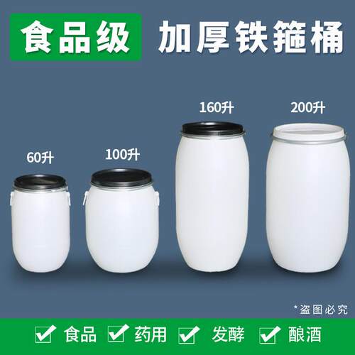 白色法脂兰桶桶0/100/160/200升GZL塑料铁箍桶6密封桶抱箍油桶发