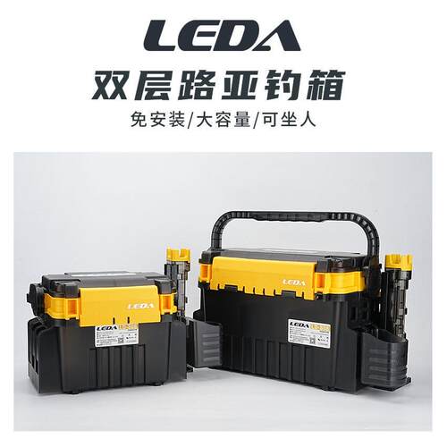 乐达双层路亚钓箱 LD808 可坐人 插竿 渔具收纳 多功能 LEDA