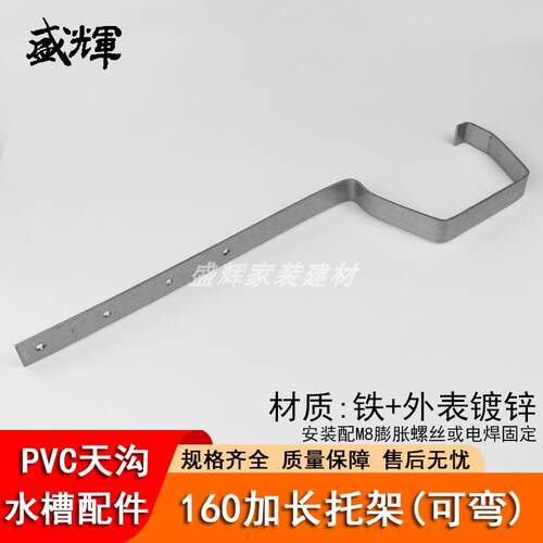 PVC160天沟托架檐沟水槽配件托架雨水槽落水接水管件铁架加长铁勾