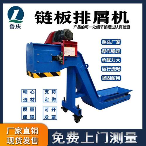 鲁庆制造数控机床排屑机加工中心废铁屑输送机提升机炼板式排屑机