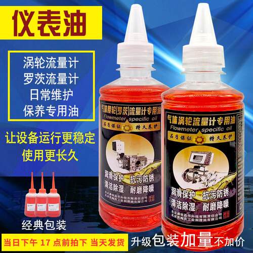 盛世昌华气体涡轮流量计油专用仪表油润滑油罗茨油润滑保养包邮