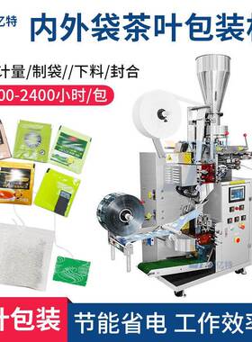 内外袋带线标茶叶包装机支持定制茶粉灌装机花茶封口机全自动