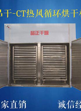 CT-C-O型热风循环烘箱门车小型烘干机24盘不锈钢材干燥机