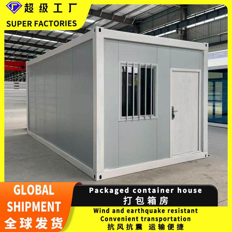 集装箱房活动板房可拆装打包箱房工地移动住人房子集成房屋箱式房