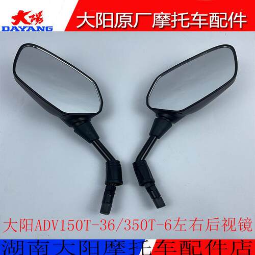 适用大阳机车配件ADV150T-36/350T-6左右后视镜反光镜后视镜