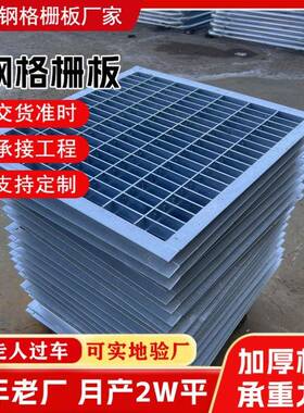 钢格栅g505/40/00重型钢格板平台楼梯踏步加厚排水沟网格板重型