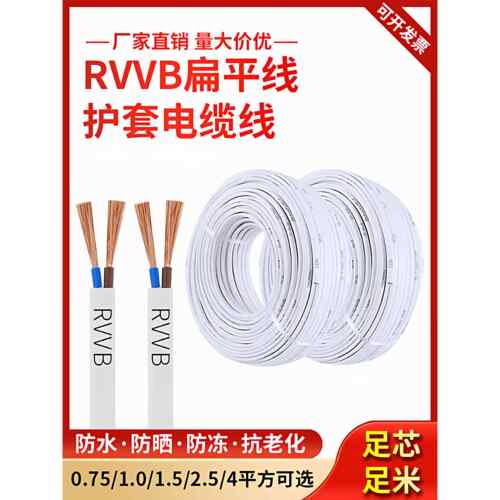电线2芯RVVB.0.75/1/1.5/2.5/4平方软护套线防水防冻电源线平行线