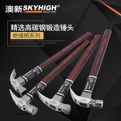 澳新工具澳新羊角锤带磁麻面羊角锤高碳钢羊角锤拔钉锤木工锤奥新