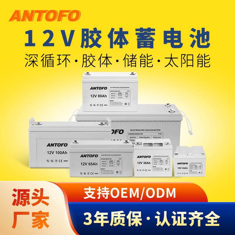 12V24AH-250AH太阳能深循环光伏工程储能铅酸凝胶胶体蓄电池厂家