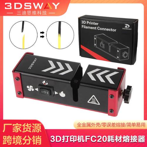3D打印耗材熔接器材料尾料快速溶接对接接线配件FC20全金属1.75mm