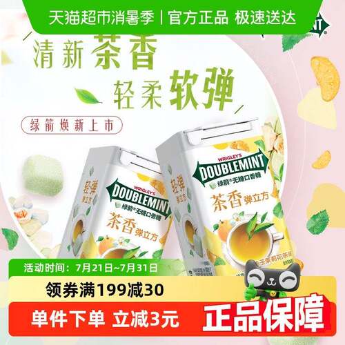 清新糖果绿箭弹立方无糖口香糖柚子茉莉龙井茶味口气清新糖果休闲