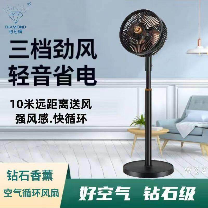 钻石牌空气循环扇家用小电风扇大风落地扇力立式宿舍香薰学生扇