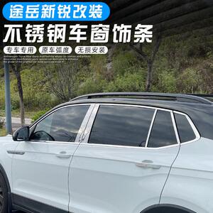 福斯途岳SierraXR车窗饰条改装专用车门窗边压条装饰贴条不锈钢亮