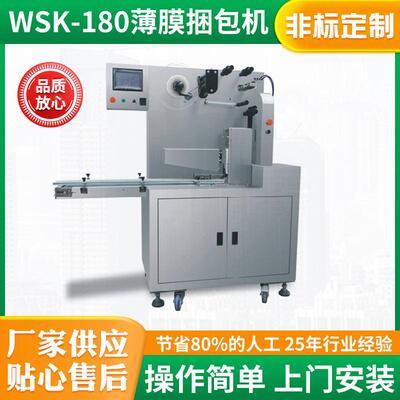 WSK-180薄膜捆包机全自动智能捆扎机OPP膜纸带通用束带机打捆机