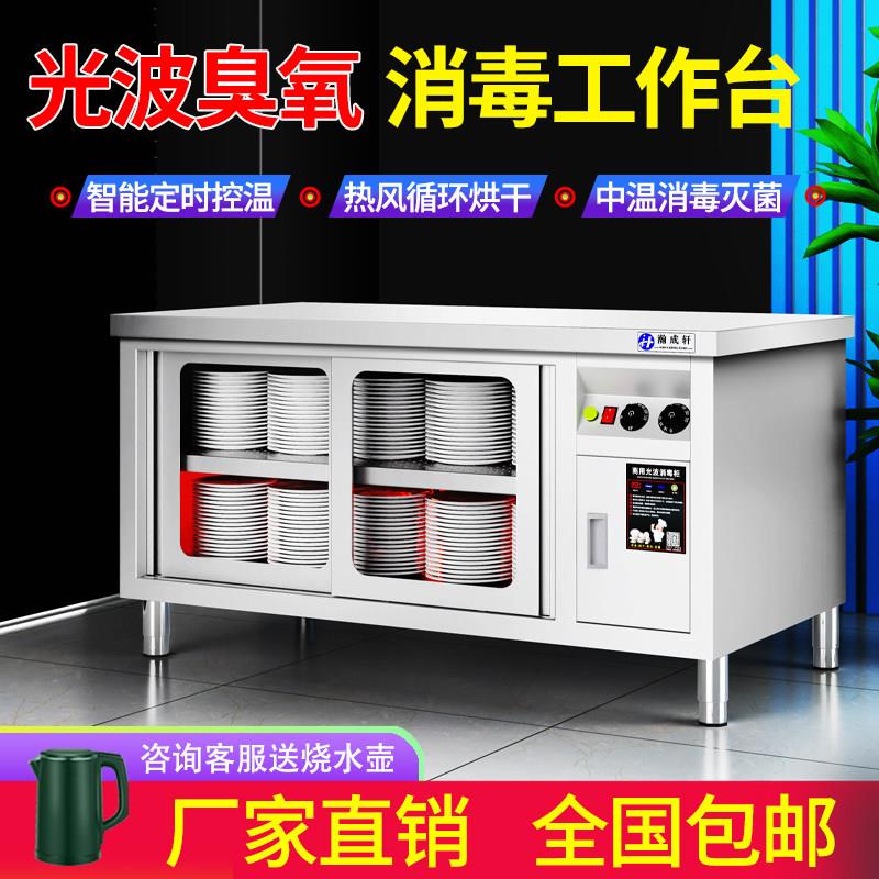 瀚成轩光波消毒柜工作台商用厨房饭店食堂不锈钢设备碗柜操作台