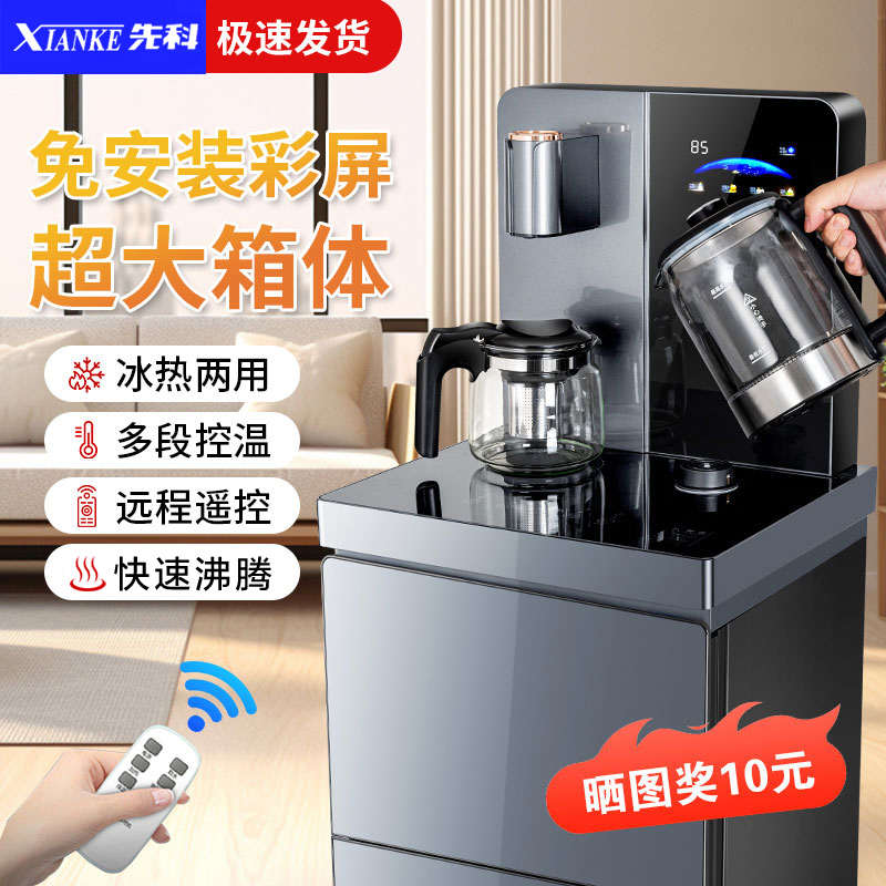 先科饮水机全自动立式制冷制热两用下置水桶办公室家用智能茶吧机
