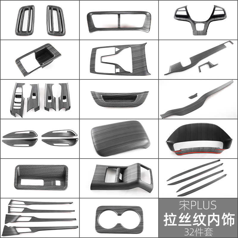 适用比亚迪宋plus冠军版内饰改装饰配件宋dmi/EV中控排挡面板饰条