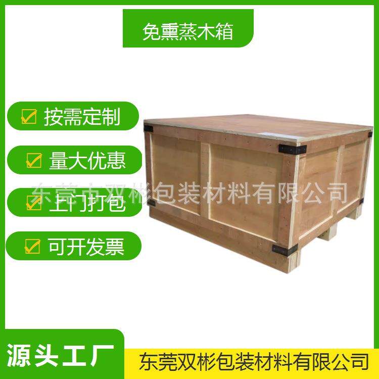 东莞大型工业设备木箱免熏蒸木箱机械设备包装木箱厂家直销