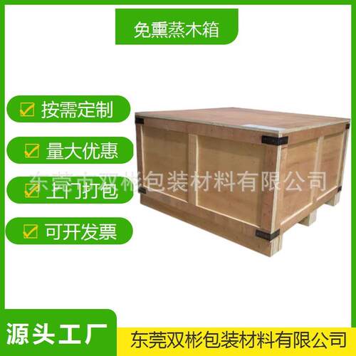东莞大型工业设备木箱免熏蒸木箱机械设备包装木箱厂家直销