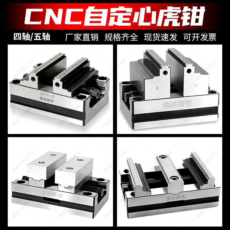 四轴五轴自定心虎钳精密气动夹具平口钳CNC数控加工中心同心台钳
