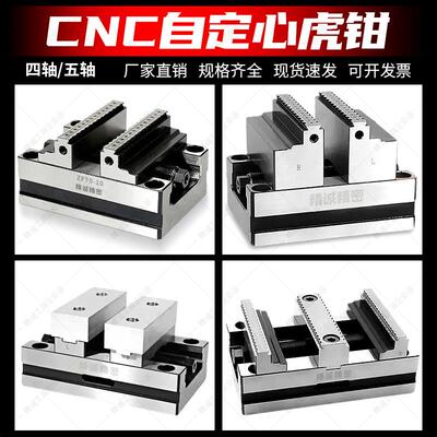 四轴五轴自定心老虎钳精密气动夹具平口钳CNC数控加工中心同心台