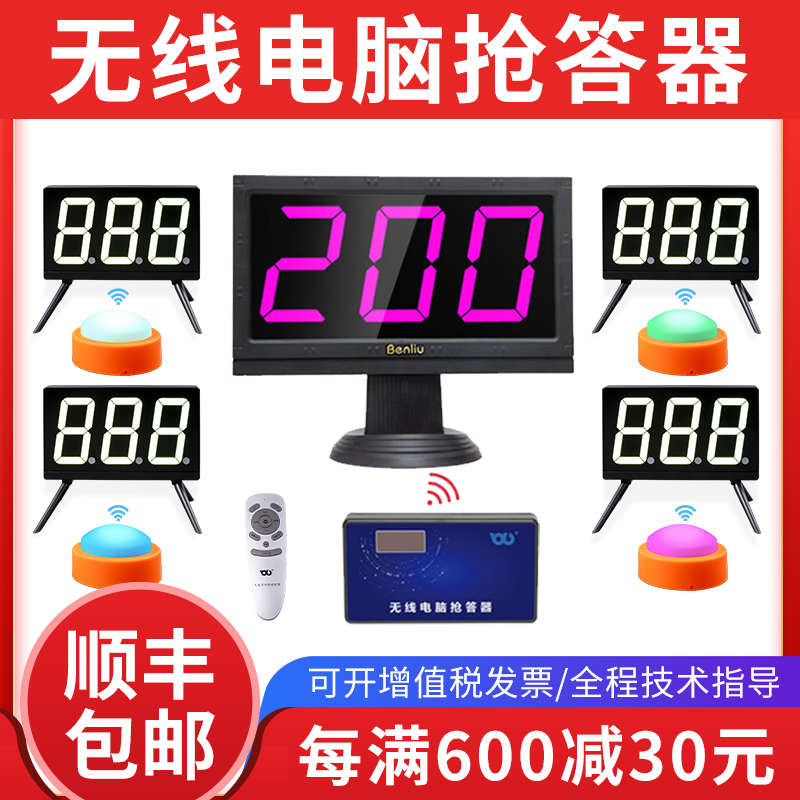 知识竞赛无线抢答器 学生竞赛连接电脑软件记分4组6组8组10组套装