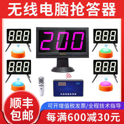 知识竞赛无线抢答器 学生竞赛连接电脑软件记分4组6组8组10组套装
