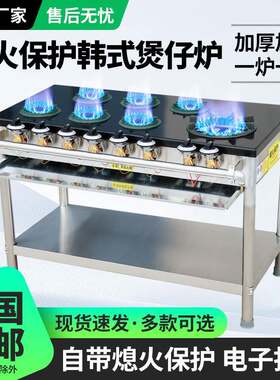 商用韩式煲仔炉砂锅灶四六八多头眼煤气天然气黄焖鸡米饭专用猛火