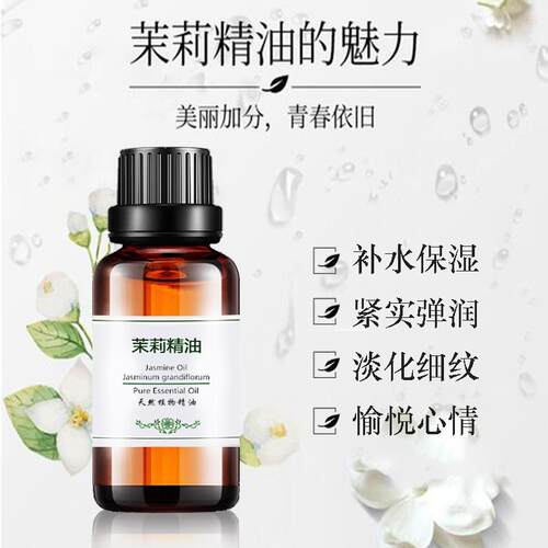 新款粤渝摩洛l哥茉莉精油0m单方保湿正品摩按香薰植物身体护发淡3