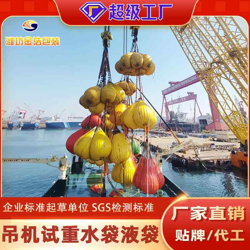 预压吊重水袋船舶工程吊机负载测试检验吊重水囊承重软体蓄水袋
