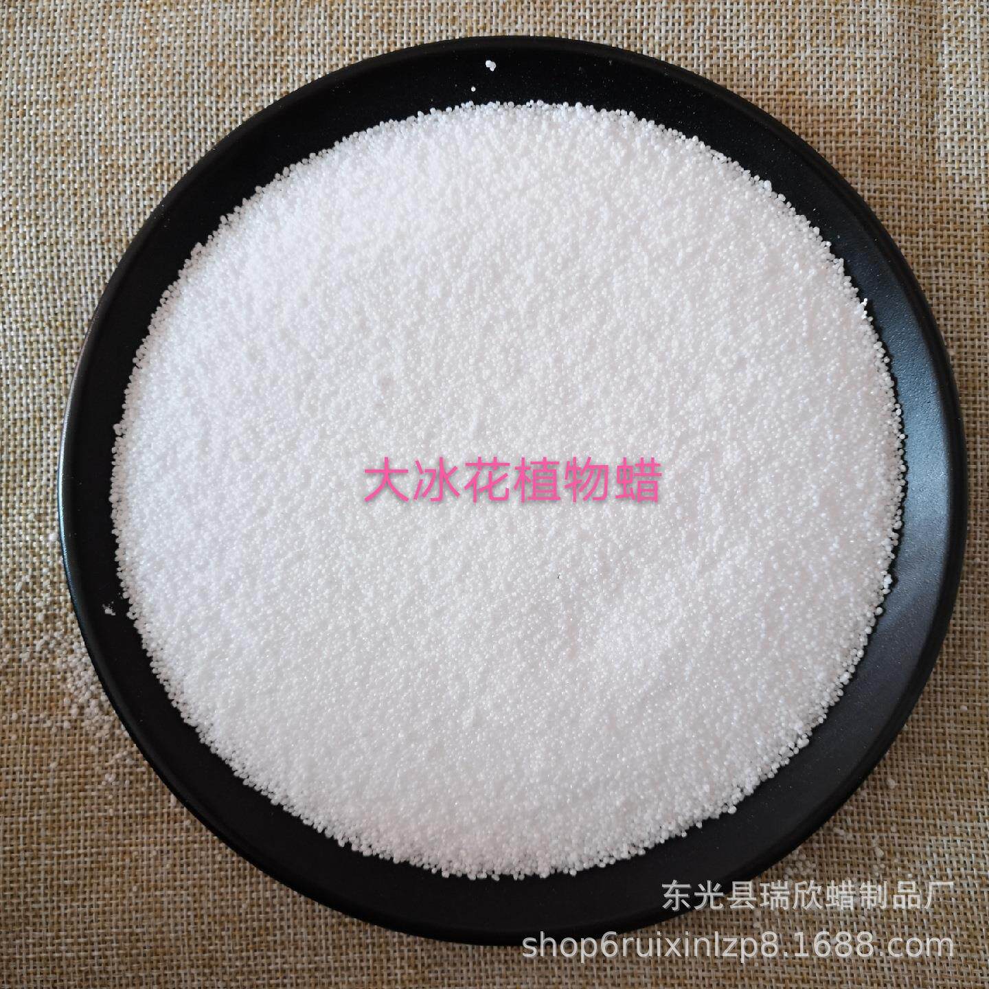 大冰花蜡 diy蜡烛造型蜡原材料雪花蜡结晶蜡 棕榈蜡植物大冰花蜡