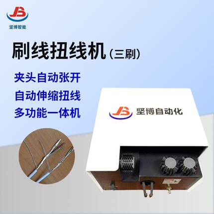 三刷扭线机屏蔽打散机刷线机扭线机编织丝地线刷线扭线机拧线机