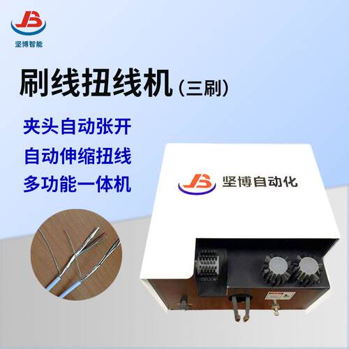 三刷扭线机屏蔽打散机刷线机扭线机编织丝地线刷线扭线机拧线机