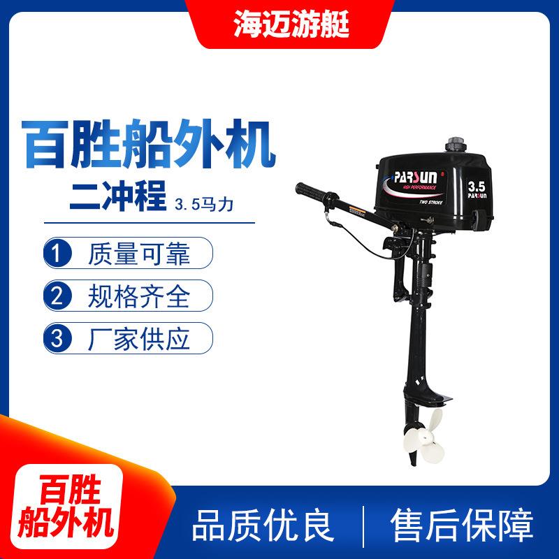 苏州船外机2冲程3.6马力充气艇用船外机发动机船用推进器