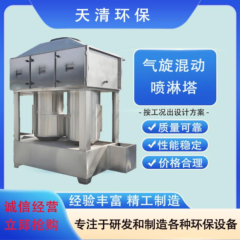 尘气旋净化塔混洗涤塔工业耐高除漆绿益康雾旋流温动气旋混动喷淋