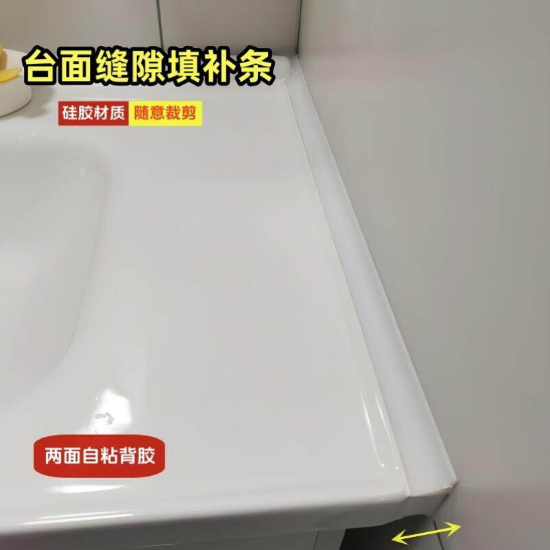 洗手盆缝隙卡条浴室柜脸池台面填补贴防水挡板自粘封边缘遮丑收口