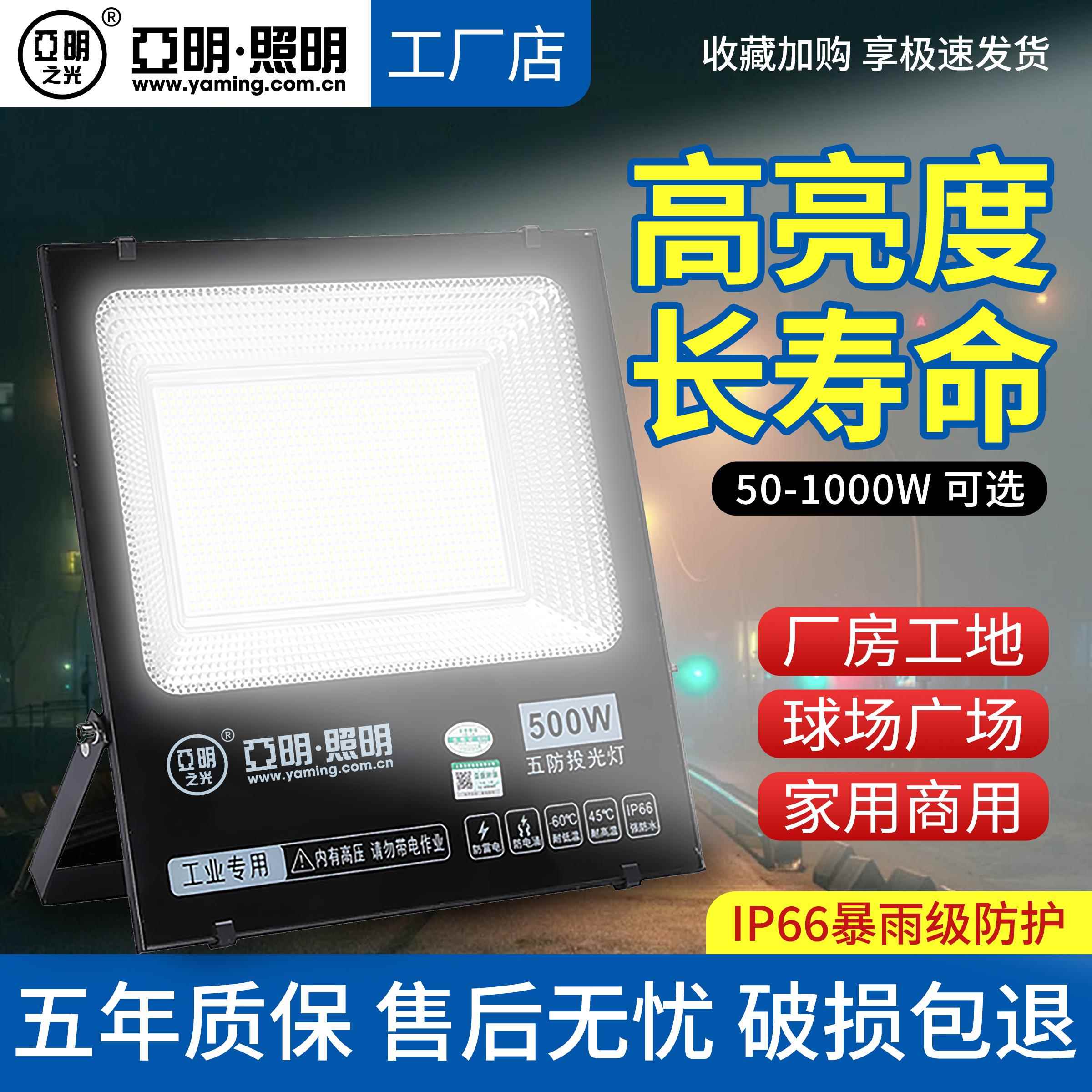 亚明LED户外照明庭院室外防水探照路灯工程工业车间厂房投光射灯
