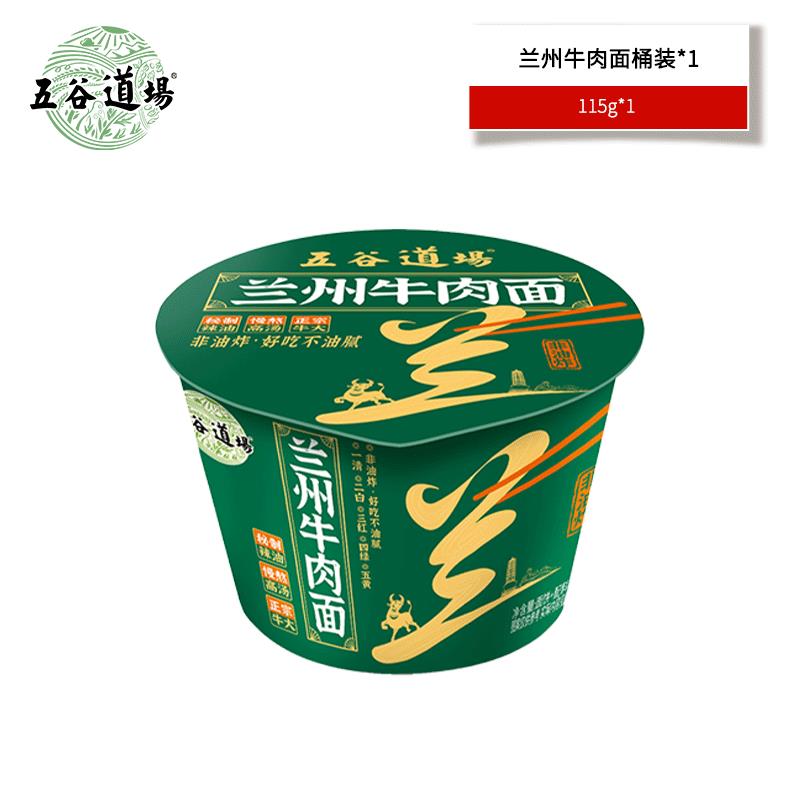 五谷道场泡面 面兰州牛肉面 面非油炸泡面 面即食速食夜宵早餐