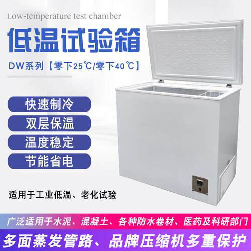 厂家直供DW系列低温试验箱 实验室低温环境测试 试块低温冷冻箱