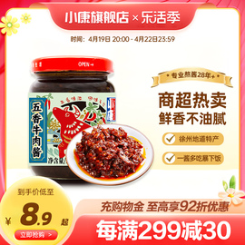 小康五香牛肉酱220g拌面下饭炒菜火锅蘸料香辣调料徐州特产辣椒酱